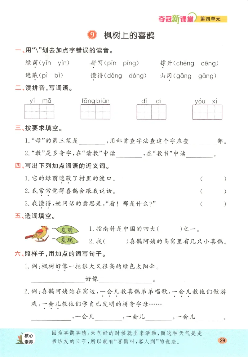 夺冠新课堂.二年级语文_二年级上下册资料_53黄冈多个品牌系列资料_语文