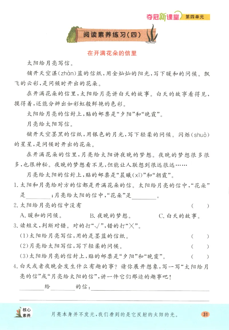 夺冠新课堂.二年级语文_二年级上下册资料_53黄冈多个品牌系列资料_语文