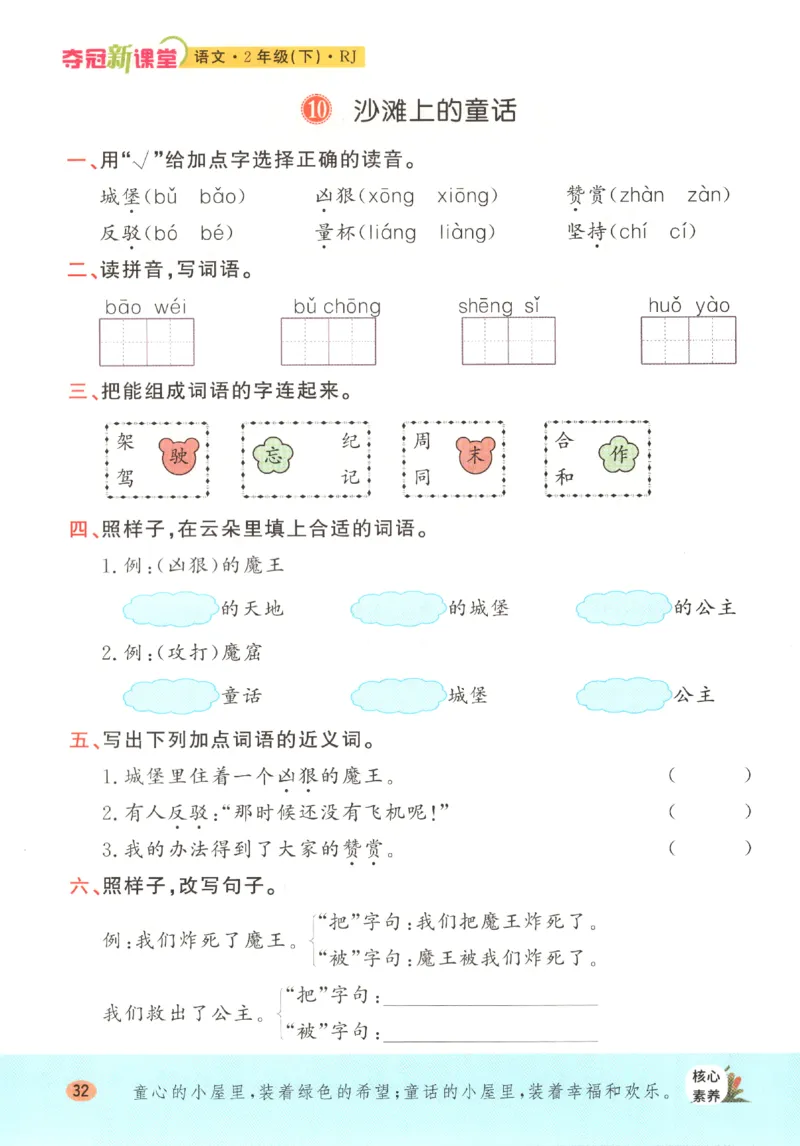 夺冠新课堂.二年级语文_二年级上下册资料_53黄冈多个品牌系列资料_语文