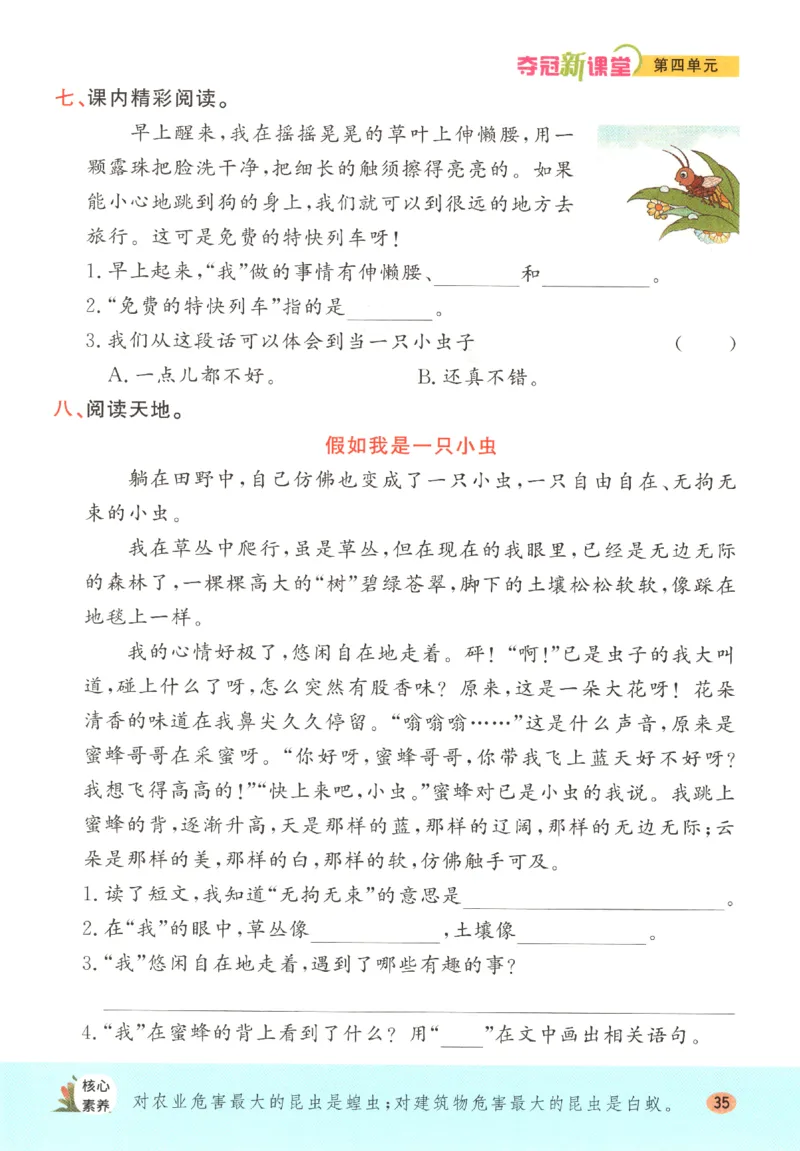 夺冠新课堂.二年级语文_二年级上下册资料_53黄冈多个品牌系列资料_语文