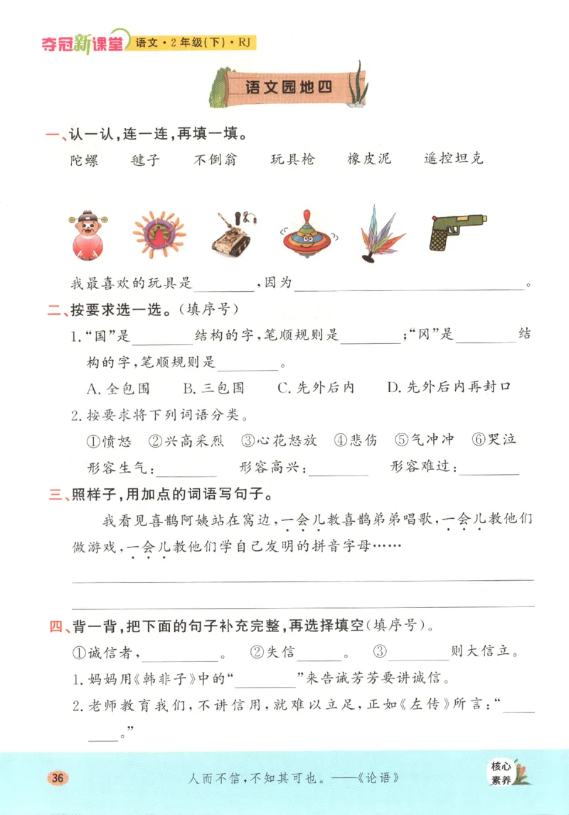 夺冠新课堂.二年级语文_二年级上下册资料_53黄冈多个品牌系列资料_语文