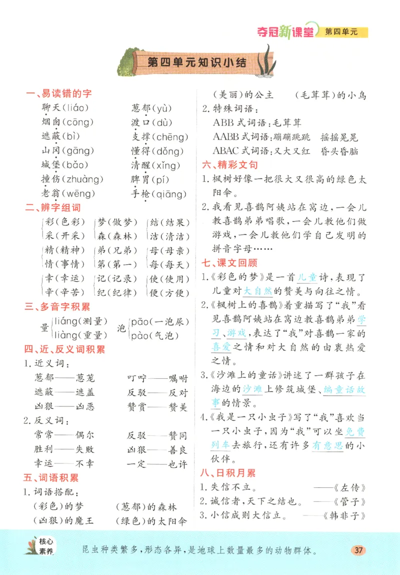 夺冠新课堂.二年级语文_二年级上下册资料_53黄冈多个品牌系列资料_语文