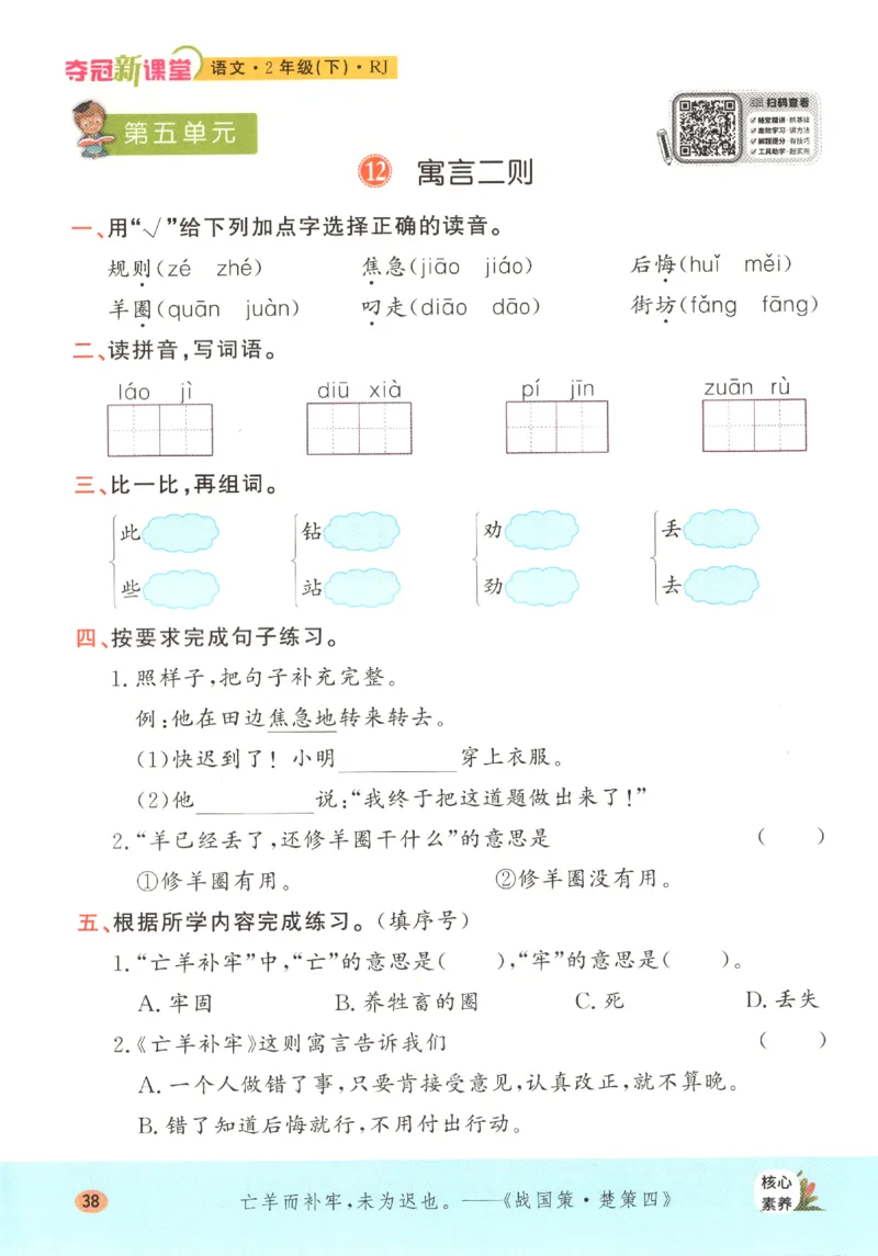 夺冠新课堂.二年级语文_二年级上下册资料_53黄冈多个品牌系列资料_语文
