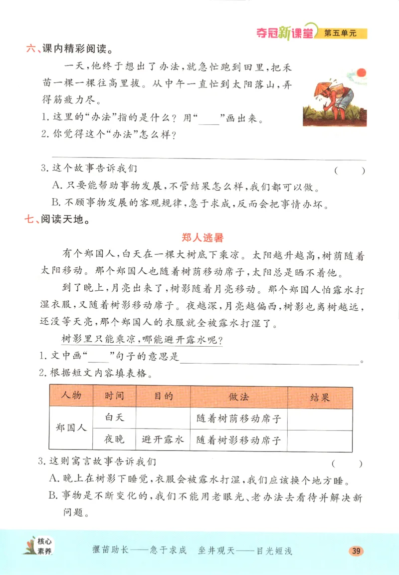 夺冠新课堂.二年级语文_二年级上下册资料_53黄冈多个品牌系列资料_语文