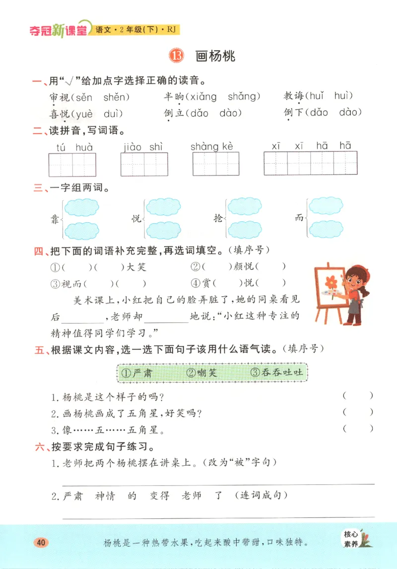 夺冠新课堂.二年级语文_二年级上下册资料_53黄冈多个品牌系列资料_语文