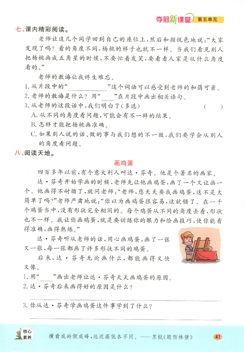 夺冠新课堂.二年级语文_二年级上下册资料_53黄冈多个品牌系列资料_语文