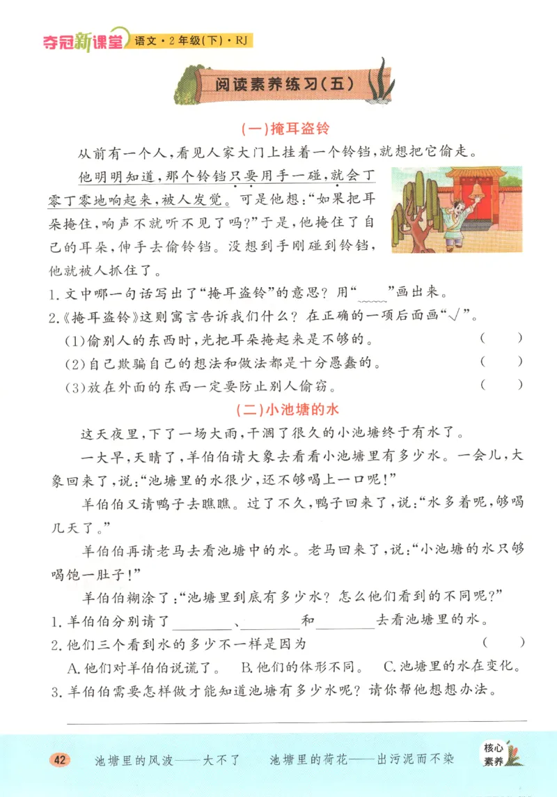 夺冠新课堂.二年级语文_二年级上下册资料_53黄冈多个品牌系列资料_语文