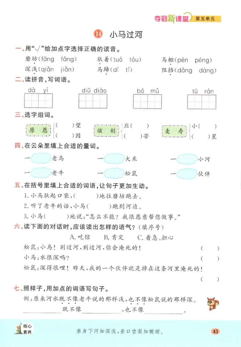 夺冠新课堂.二年级语文_二年级上下册资料_53黄冈多个品牌系列资料_语文