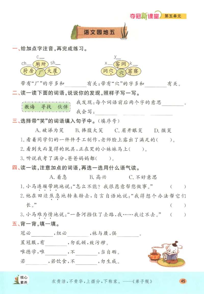夺冠新课堂.二年级语文_二年级上下册资料_53黄冈多个品牌系列资料_语文