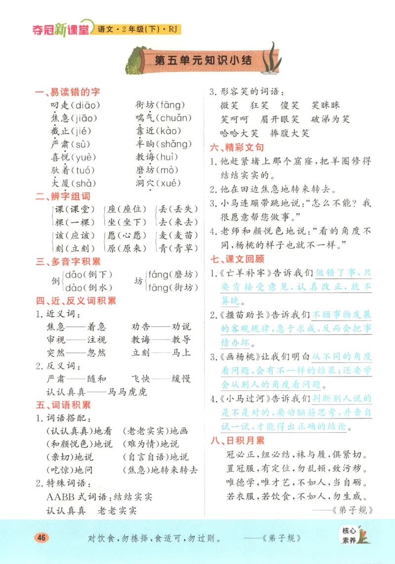夺冠新课堂.二年级语文_二年级上下册资料_53黄冈多个品牌系列资料_语文