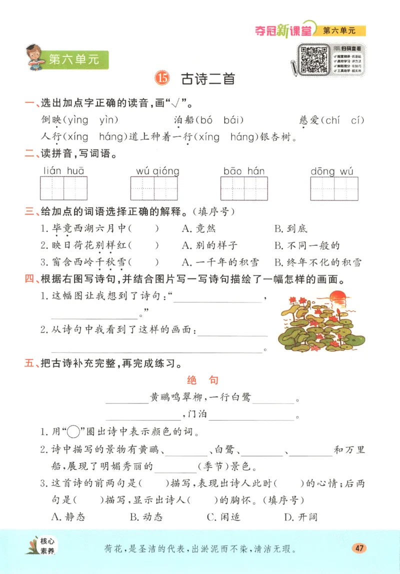 夺冠新课堂.二年级语文_二年级上下册资料_53黄冈多个品牌系列资料_语文