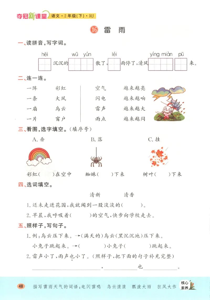 夺冠新课堂.二年级语文_二年级上下册资料_53黄冈多个品牌系列资料_语文