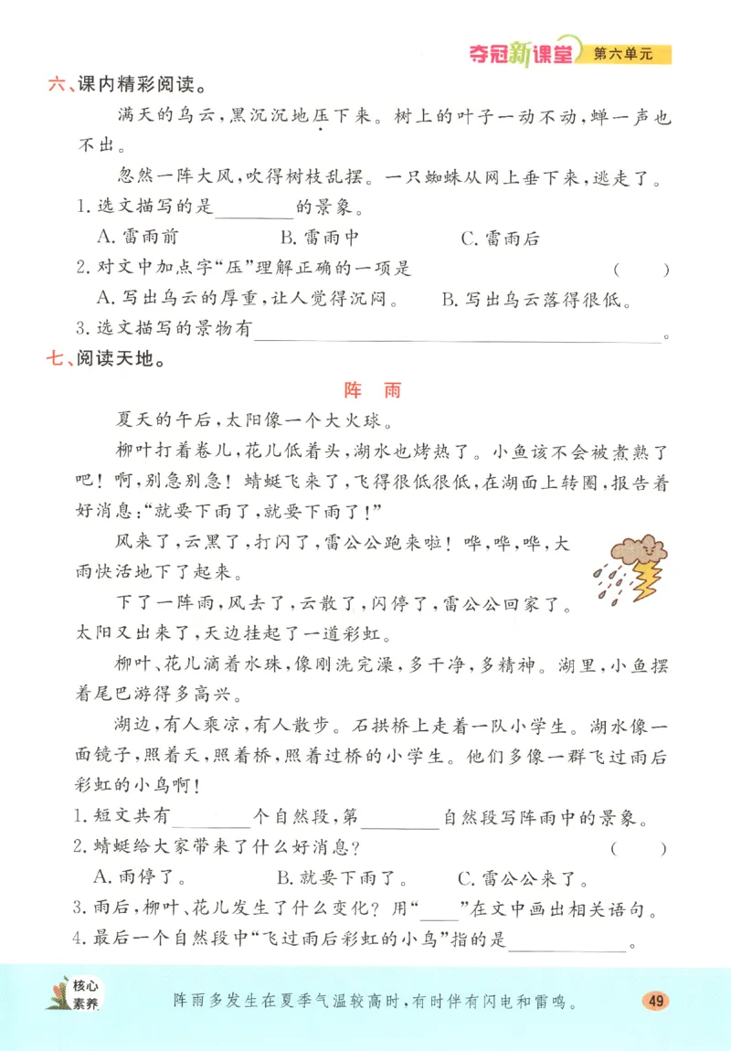 夺冠新课堂.二年级语文_二年级上下册资料_53黄冈多个品牌系列资料_语文