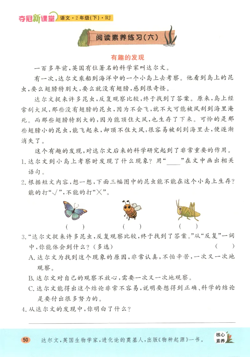 夺冠新课堂.二年级语文_二年级上下册资料_53黄冈多个品牌系列资料_语文