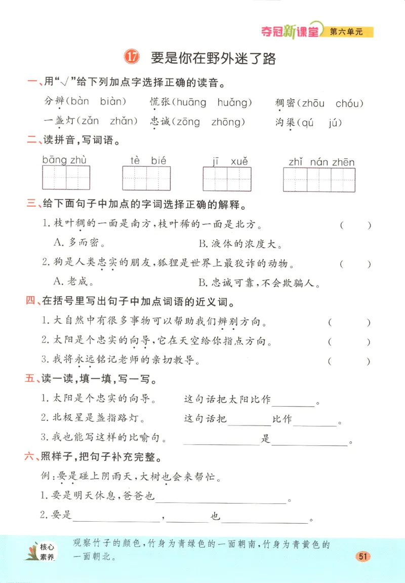 夺冠新课堂.二年级语文_二年级上下册资料_53黄冈多个品牌系列资料_语文