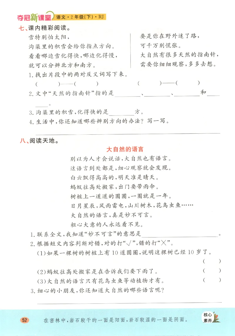 夺冠新课堂.二年级语文_二年级上下册资料_53黄冈多个品牌系列资料_语文