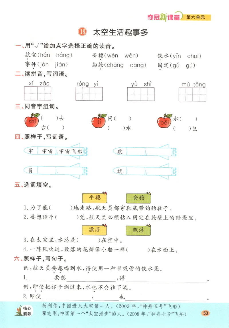 夺冠新课堂.二年级语文_二年级上下册资料_53黄冈多个品牌系列资料_语文