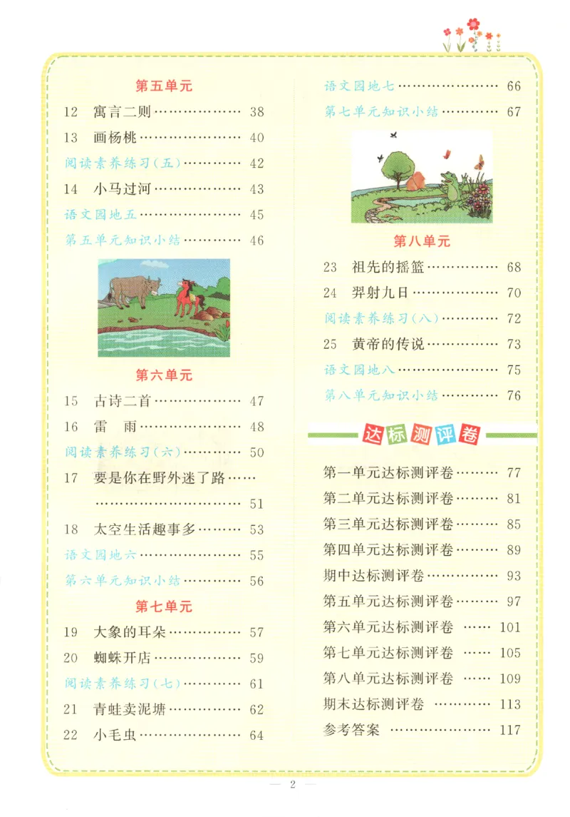 夺冠新课堂.二年级语文_二年级上下册资料_53黄冈多个品牌系列资料_语文