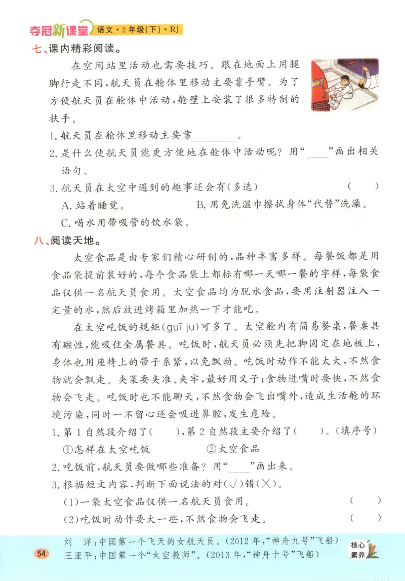 夺冠新课堂.二年级语文_二年级上下册资料_53黄冈多个品牌系列资料_语文