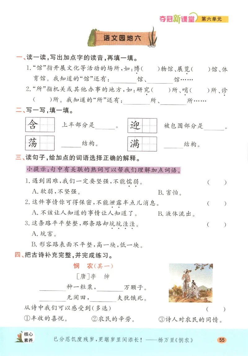夺冠新课堂.二年级语文_二年级上下册资料_53黄冈多个品牌系列资料_语文