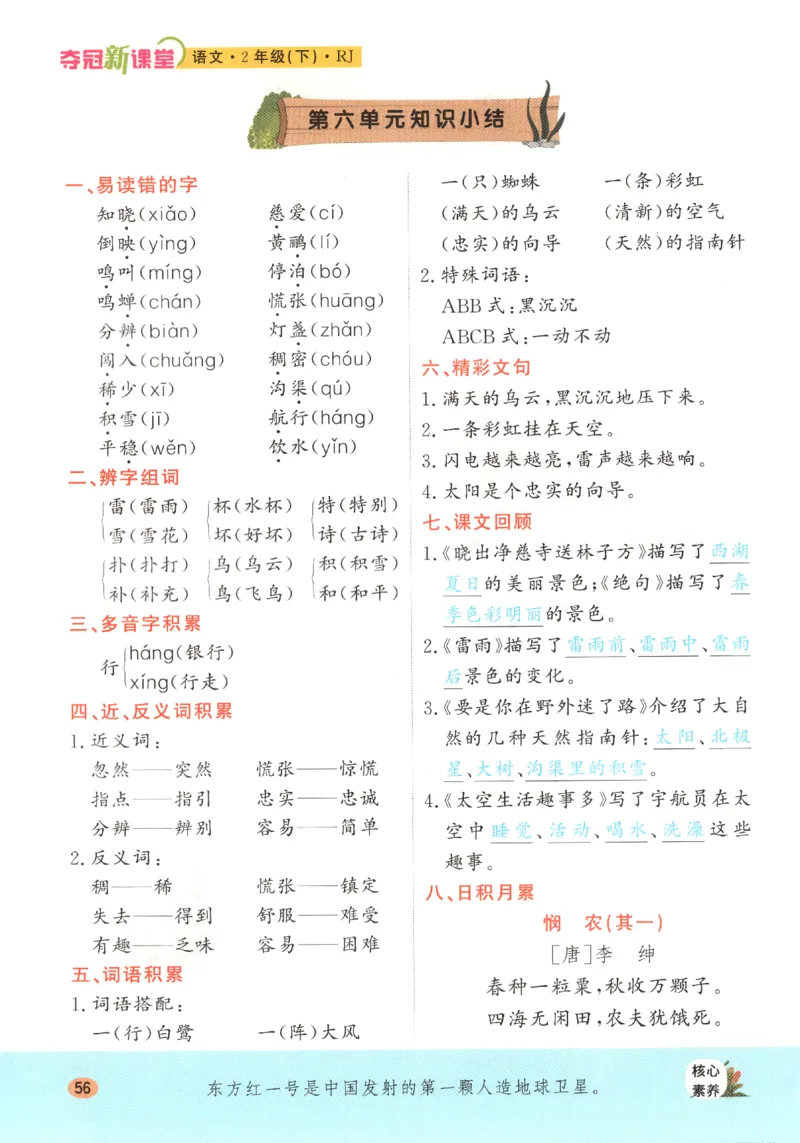 夺冠新课堂.二年级语文_二年级上下册资料_53黄冈多个品牌系列资料_语文