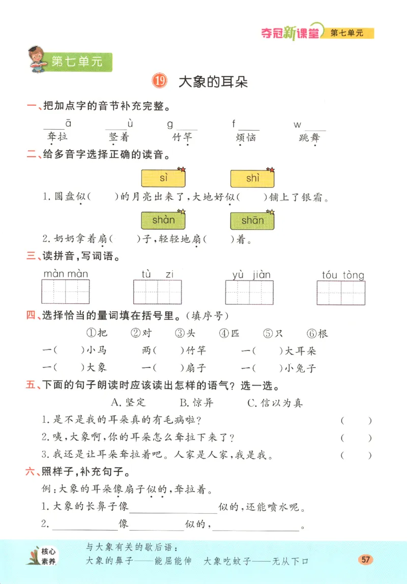 夺冠新课堂.二年级语文_二年级上下册资料_53黄冈多个品牌系列资料_语文