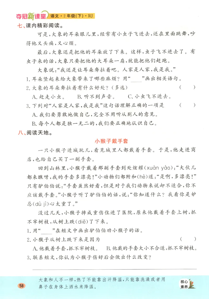 夺冠新课堂.二年级语文_二年级上下册资料_53黄冈多个品牌系列资料_语文