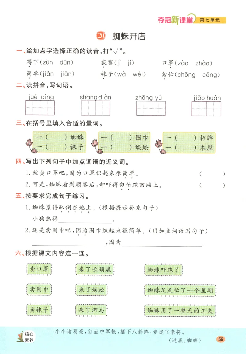 夺冠新课堂.二年级语文_二年级上下册资料_53黄冈多个品牌系列资料_语文