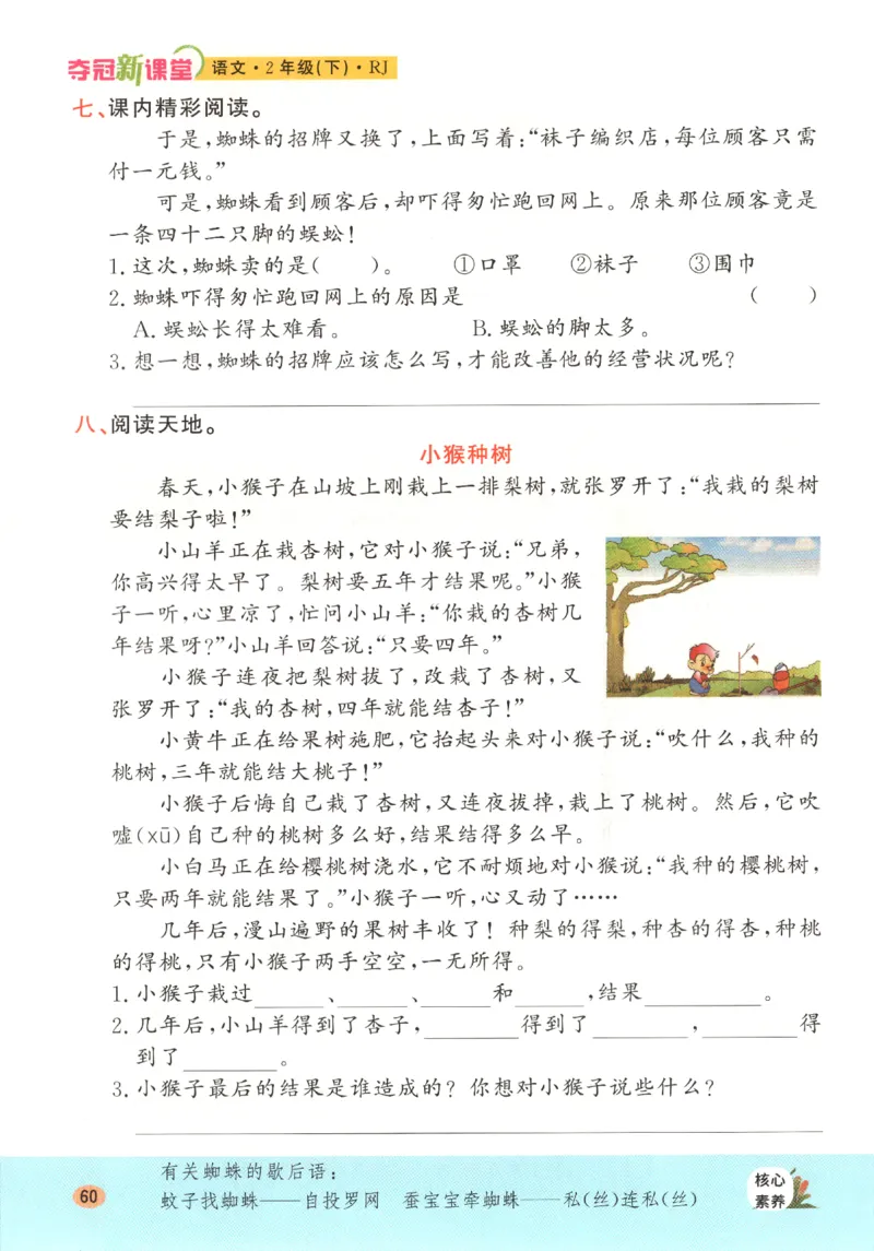 夺冠新课堂.二年级语文_二年级上下册资料_53黄冈多个品牌系列资料_语文
