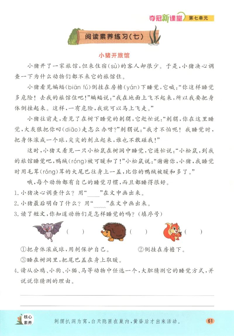 夺冠新课堂.二年级语文_二年级上下册资料_53黄冈多个品牌系列资料_语文