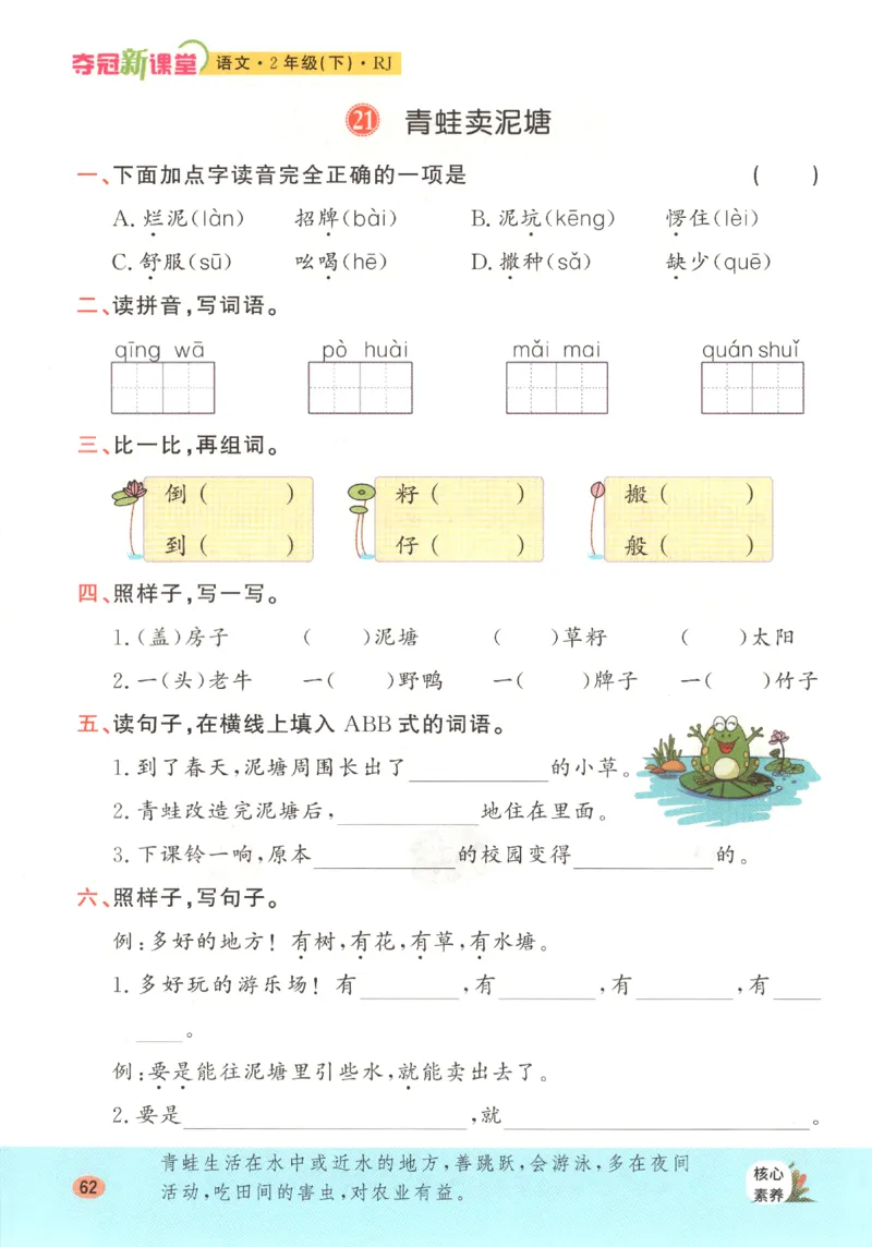 夺冠新课堂.二年级语文_二年级上下册资料_53黄冈多个品牌系列资料_语文