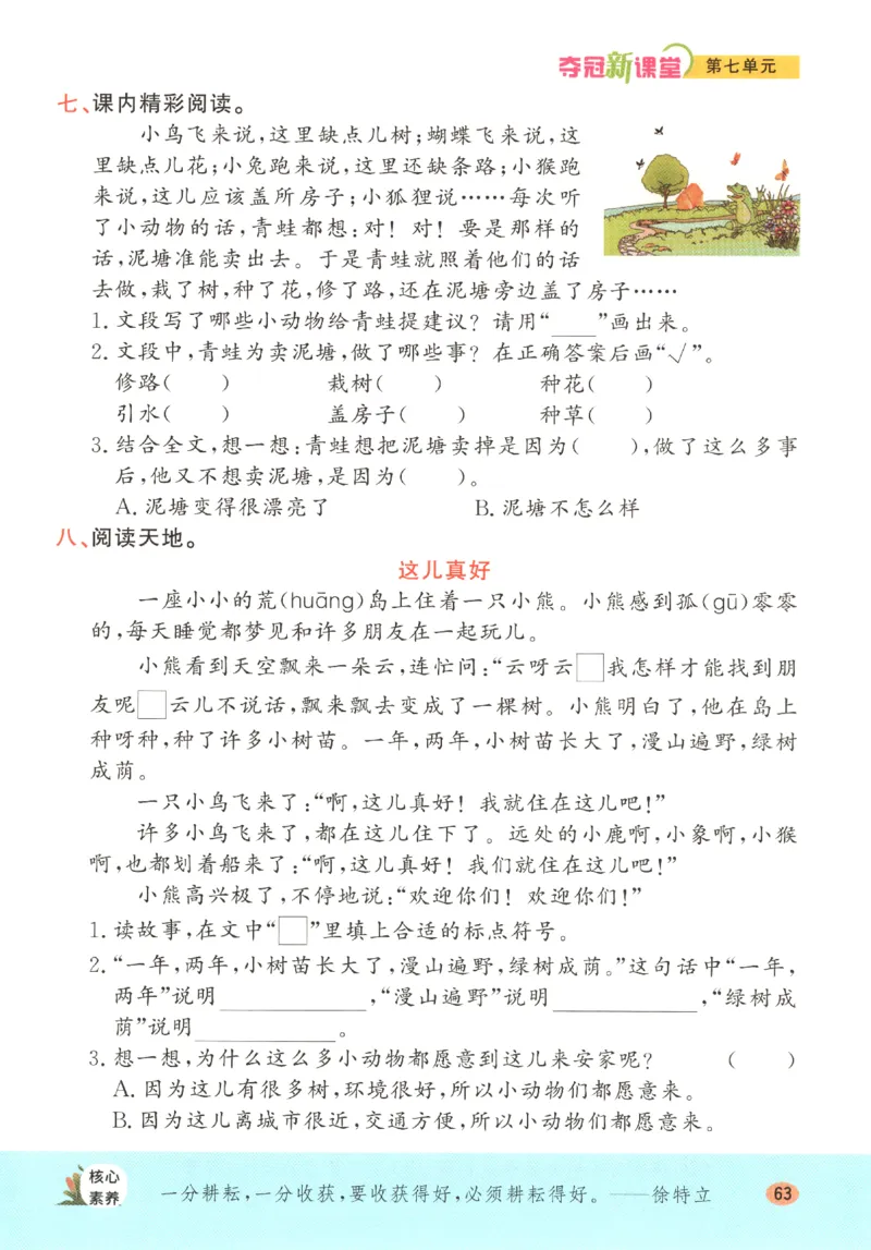 夺冠新课堂.二年级语文_二年级上下册资料_53黄冈多个品牌系列资料_语文