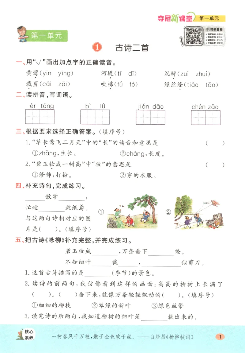 夺冠新课堂.二年级语文_二年级上下册资料_53黄冈多个品牌系列资料_语文