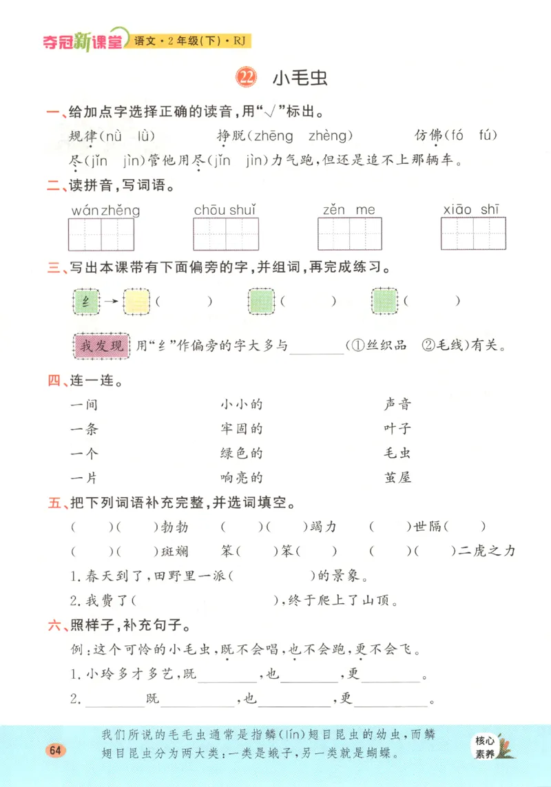 夺冠新课堂.二年级语文_二年级上下册资料_53黄冈多个品牌系列资料_语文