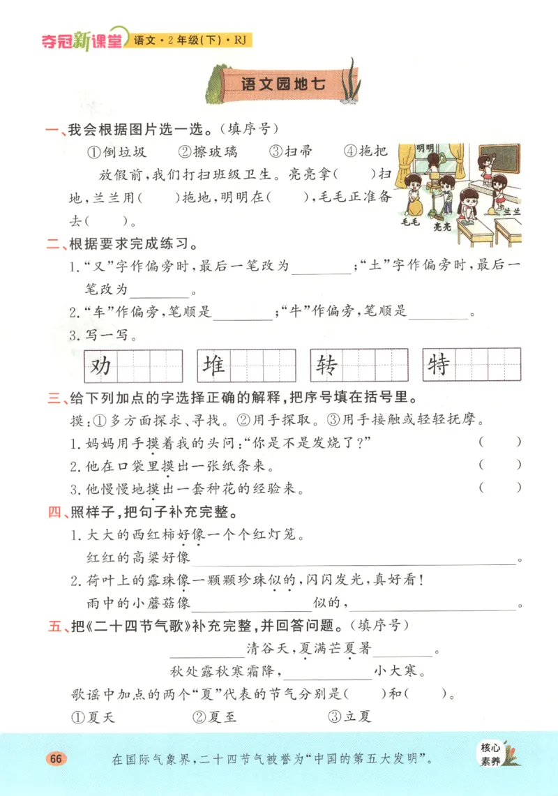 夺冠新课堂.二年级语文_二年级上下册资料_53黄冈多个品牌系列资料_语文
