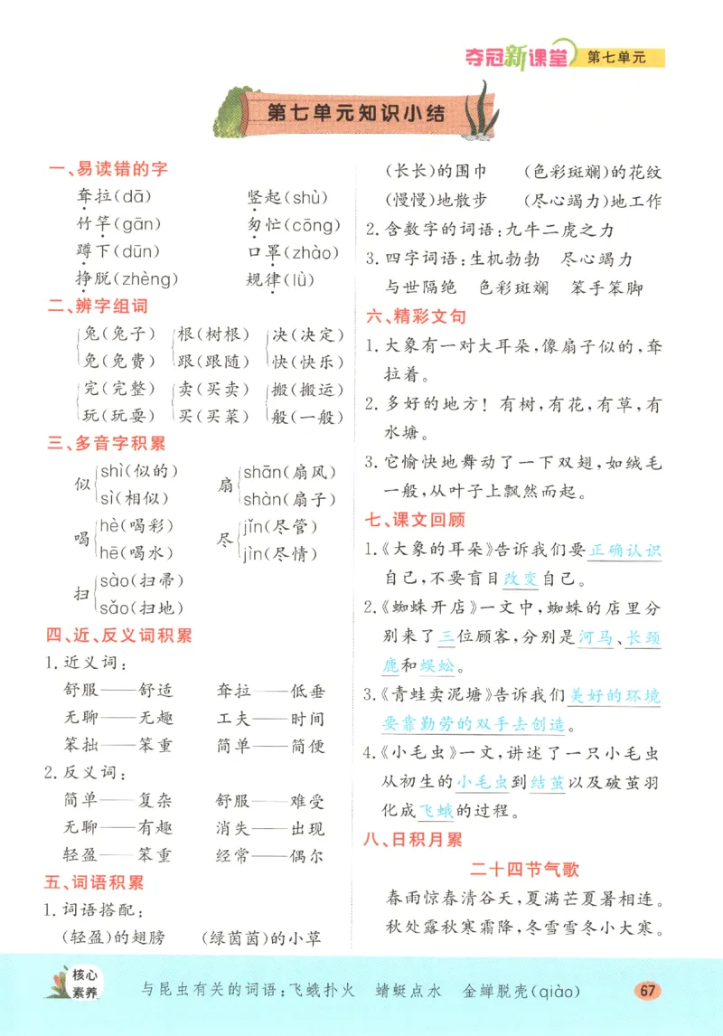 夺冠新课堂.二年级语文_二年级上下册资料_53黄冈多个品牌系列资料_语文
