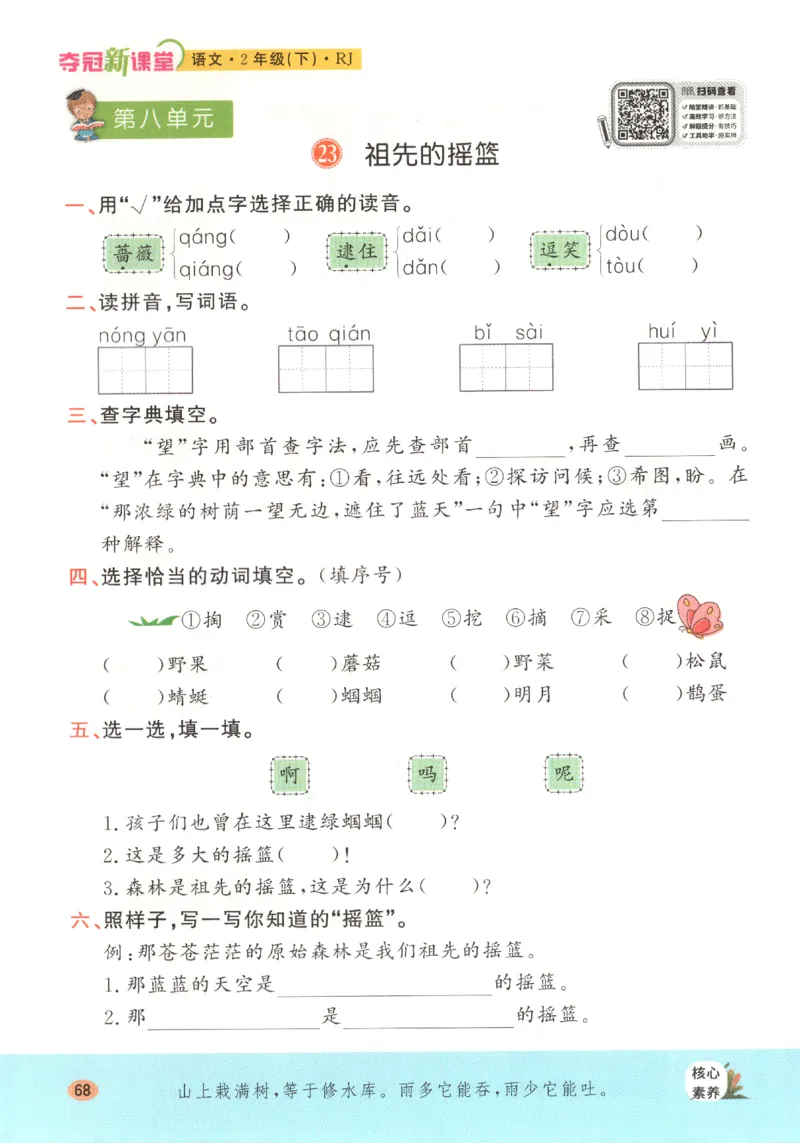 夺冠新课堂.二年级语文_二年级上下册资料_53黄冈多个品牌系列资料_语文