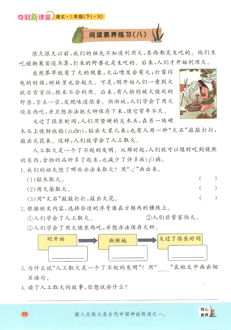 夺冠新课堂.二年级语文_二年级上下册资料_53黄冈多个品牌系列资料_语文