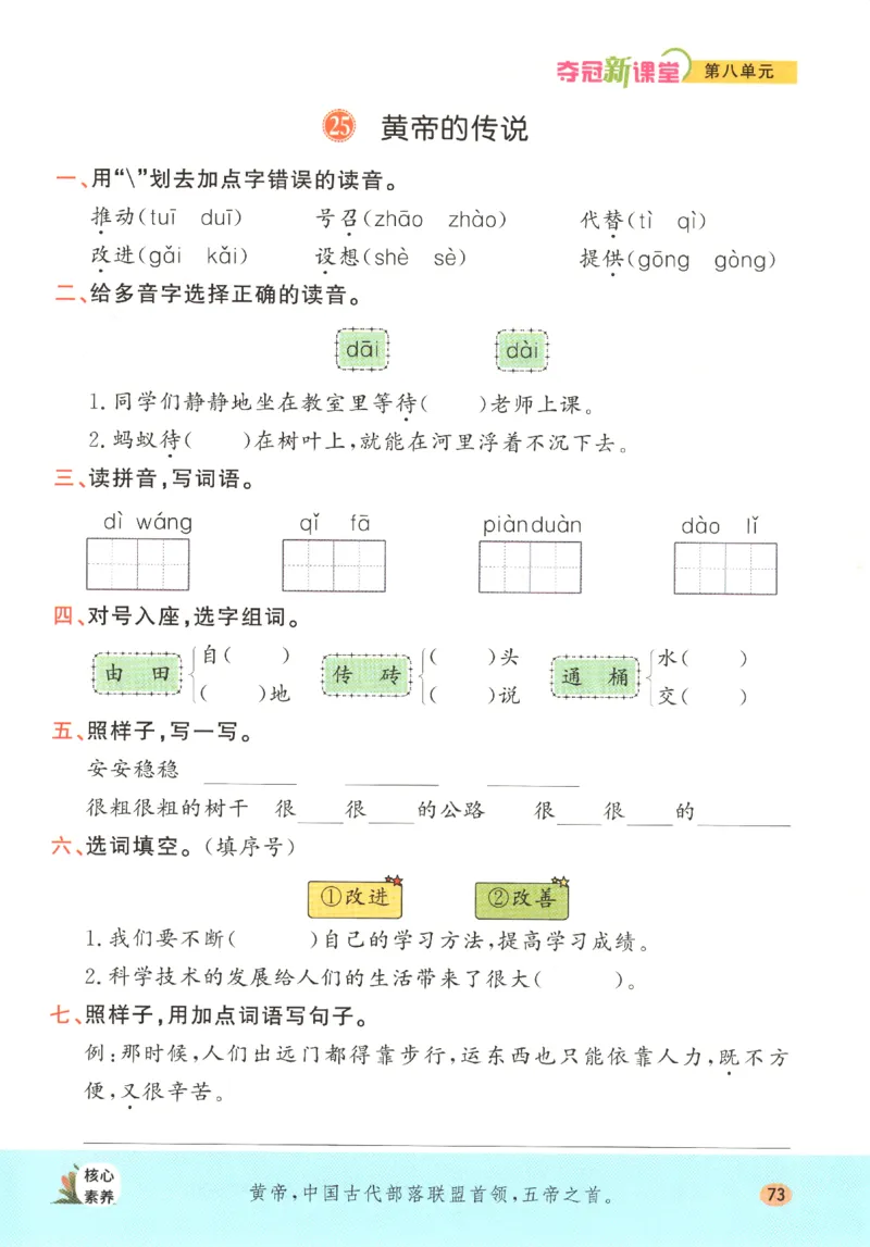 夺冠新课堂.二年级语文_二年级上下册资料_53黄冈多个品牌系列资料_语文
