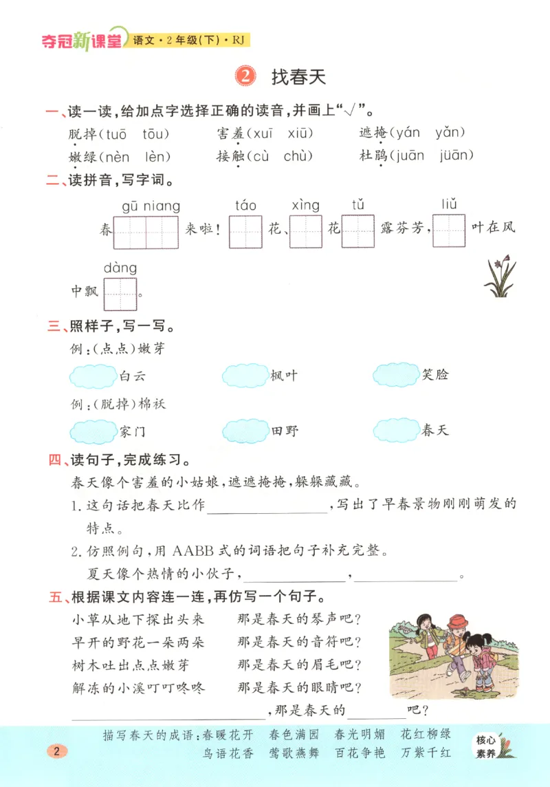 夺冠新课堂.二年级语文_二年级上下册资料_53黄冈多个品牌系列资料_语文