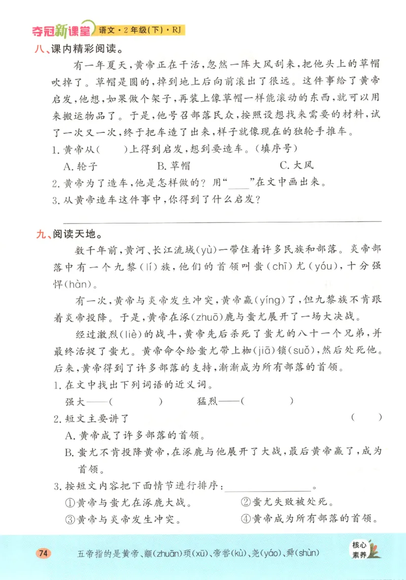 夺冠新课堂.二年级语文_二年级上下册资料_53黄冈多个品牌系列资料_语文