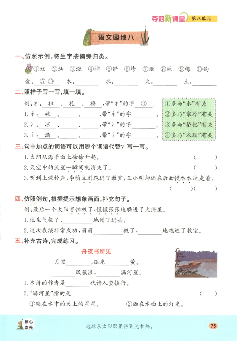 夺冠新课堂.二年级语文_二年级上下册资料_53黄冈多个品牌系列资料_语文