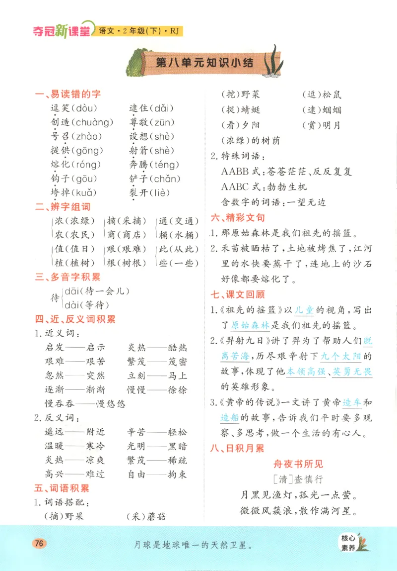 夺冠新课堂.二年级语文_二年级上下册资料_53黄冈多个品牌系列资料_语文