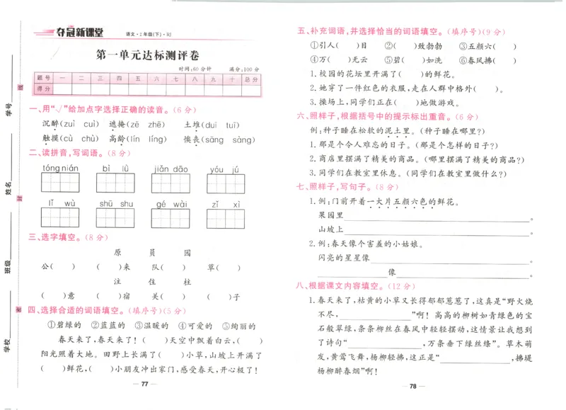 夺冠新课堂.二年级语文_二年级上下册资料_53黄冈多个品牌系列资料_语文