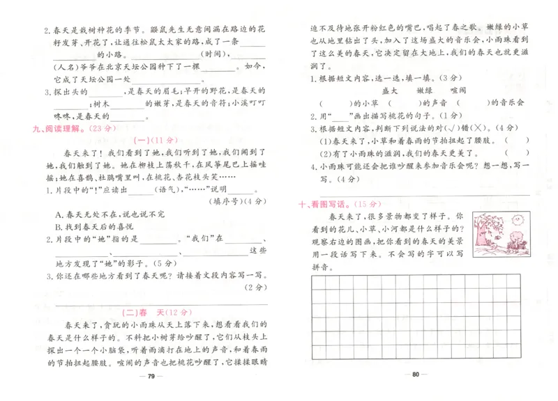 夺冠新课堂.二年级语文_二年级上下册资料_53黄冈多个品牌系列资料_语文