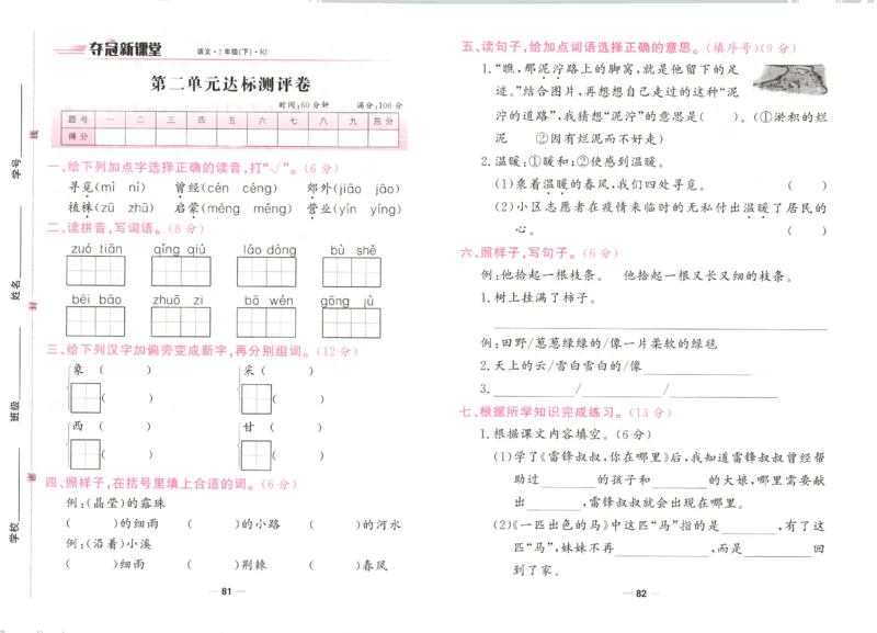 夺冠新课堂.二年级语文_二年级上下册资料_53黄冈多个品牌系列资料_语文