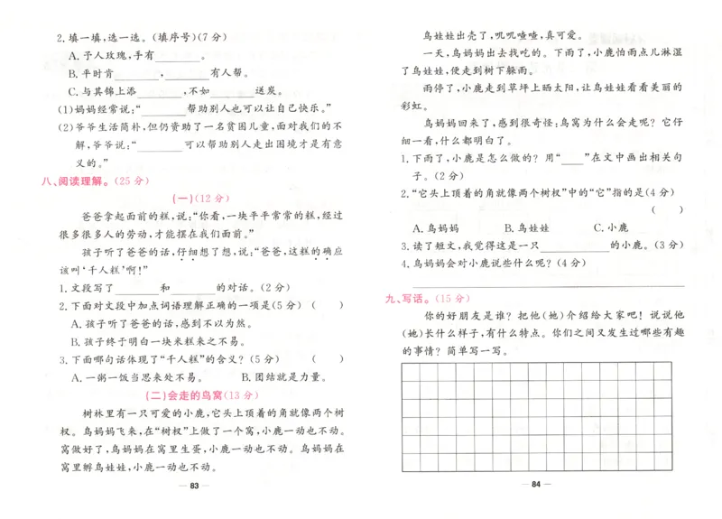 夺冠新课堂.二年级语文_二年级上下册资料_53黄冈多个品牌系列资料_语文