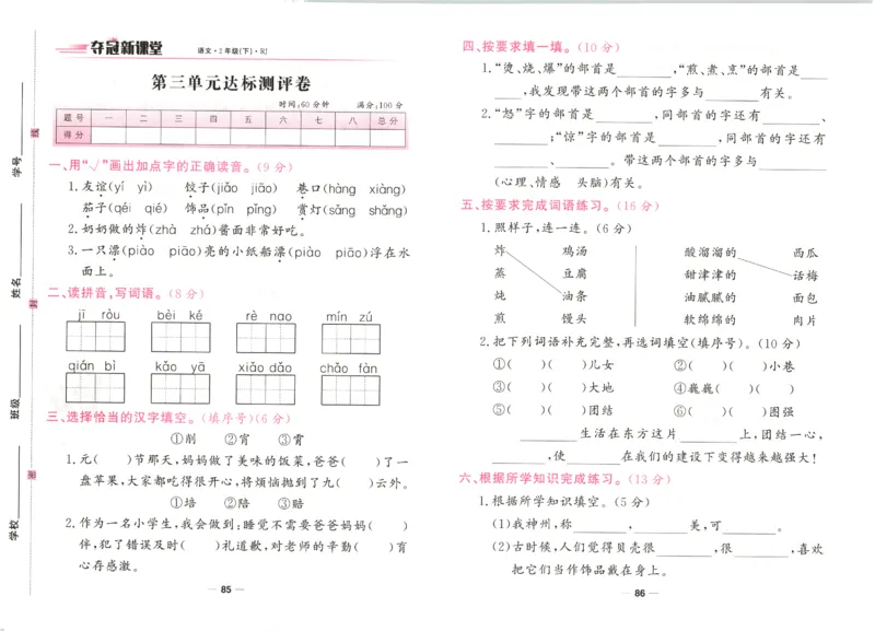 夺冠新课堂.二年级语文_二年级上下册资料_53黄冈多个品牌系列资料_语文