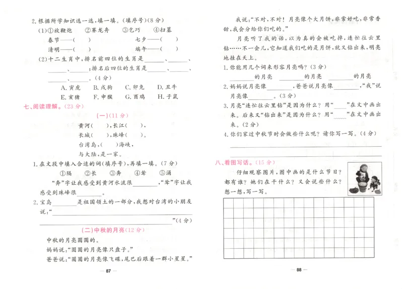 夺冠新课堂.二年级语文_二年级上下册资料_53黄冈多个品牌系列资料_语文