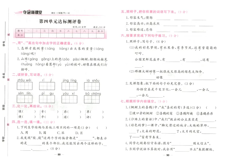 夺冠新课堂.二年级语文_二年级上下册资料_53黄冈多个品牌系列资料_语文